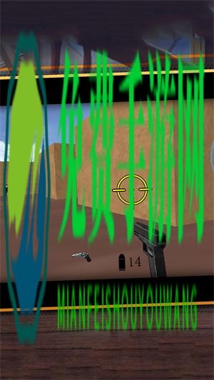 全民射击之绝地突击