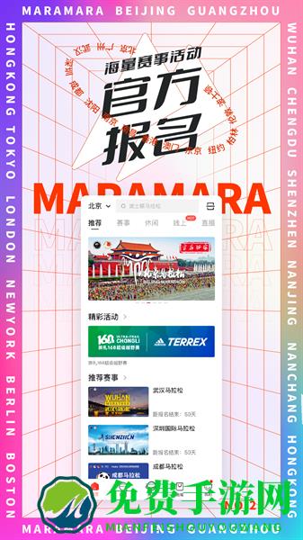 马拉马拉软件(马拉松报名app)