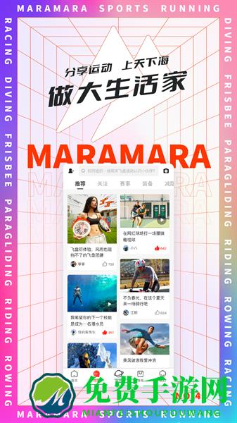 马拉马拉软件(马拉松报名app)