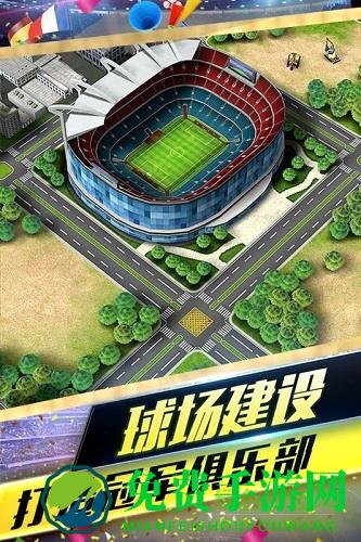 梦幻冠军足球体验版