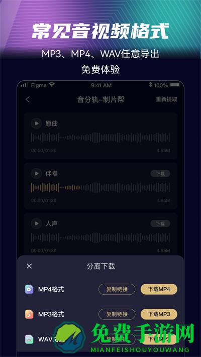音分轨app