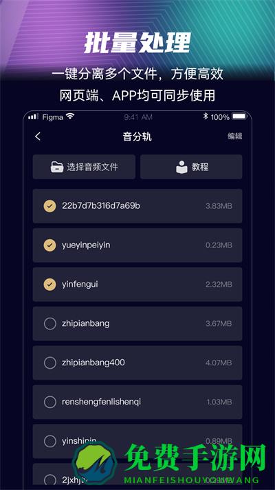 音分轨app