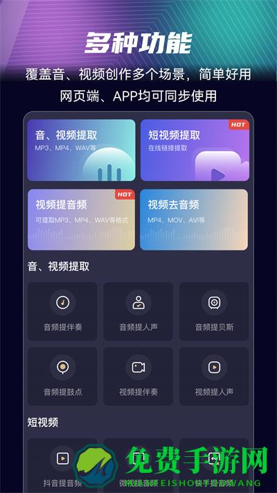 音分轨app