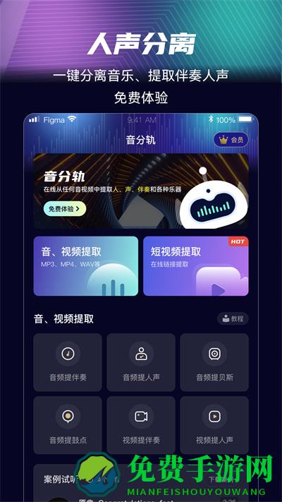 音分轨app
