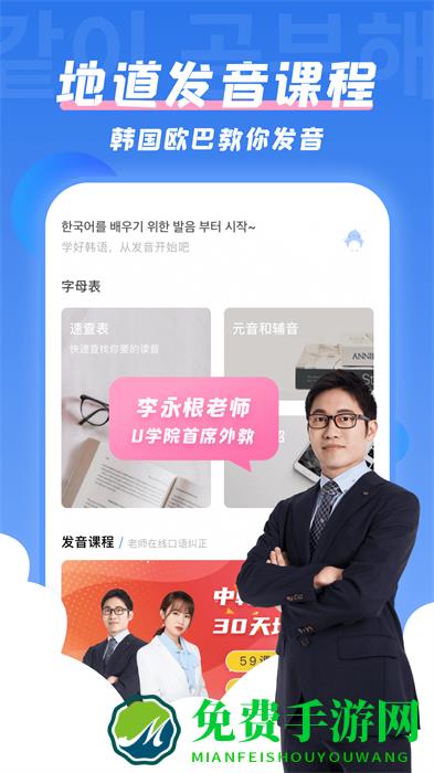 韩语u学院app