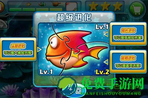 大鱼吃小鱼超级进化版