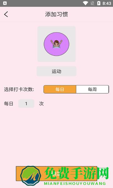 好好喝水记录app