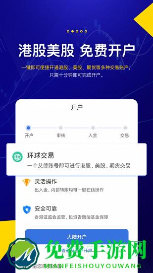 艾德一站通官方版