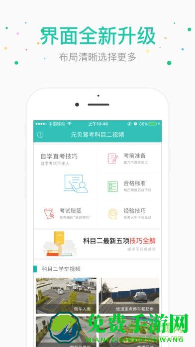 元贝驾考科目二