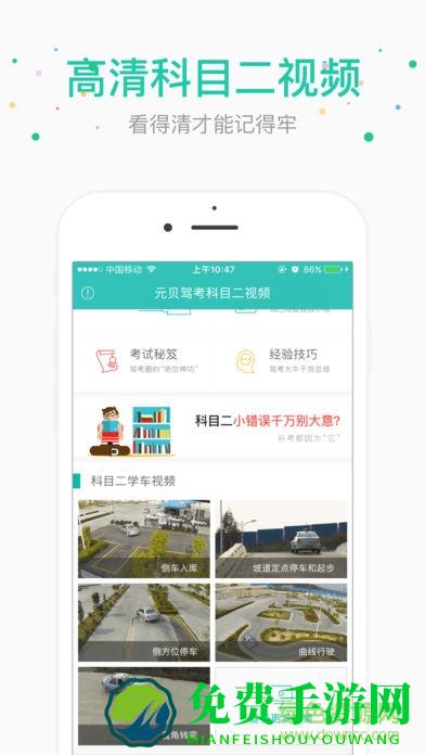 元贝驾考科目二