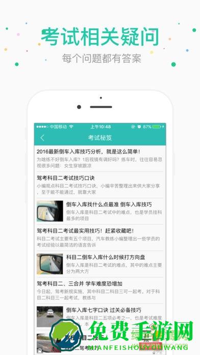 元贝驾考科目二