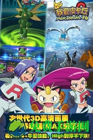 我爱皮卡丘3d内购版