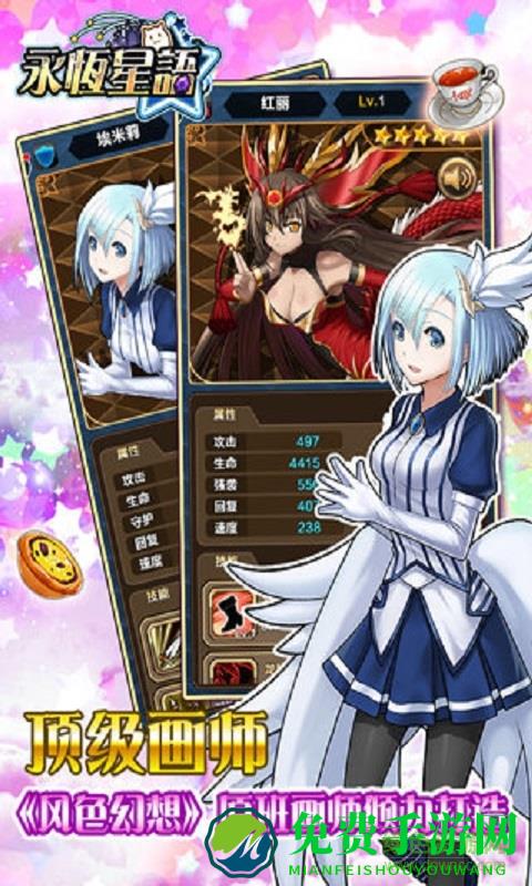 永恒星语内购修改版