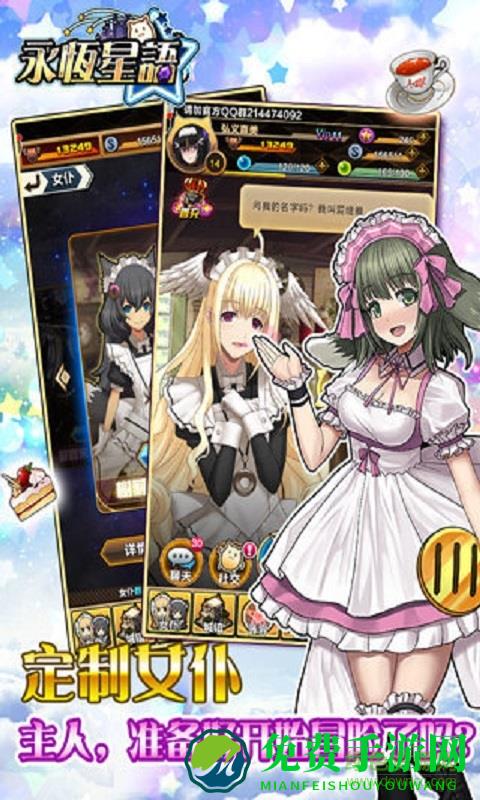 永恒星语内购修改版