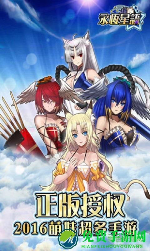 永恒星语内购修改版