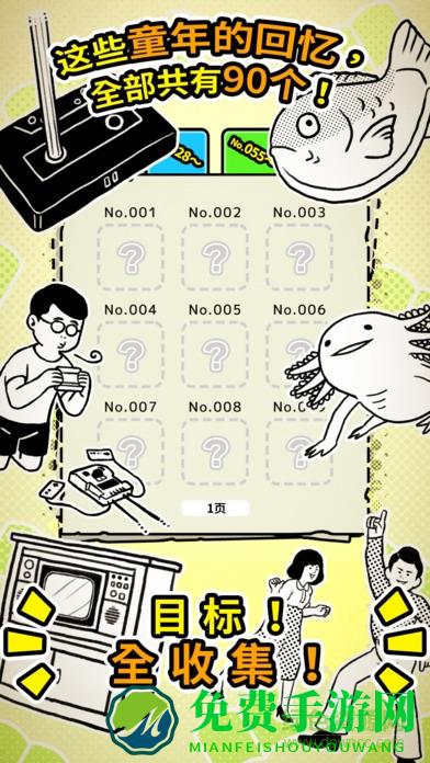 扭扭童年收集册无限金币版