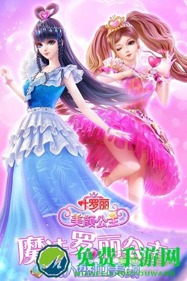叶罗丽美颜公主单机版