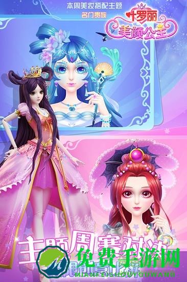 叶罗丽美颜公主单机版