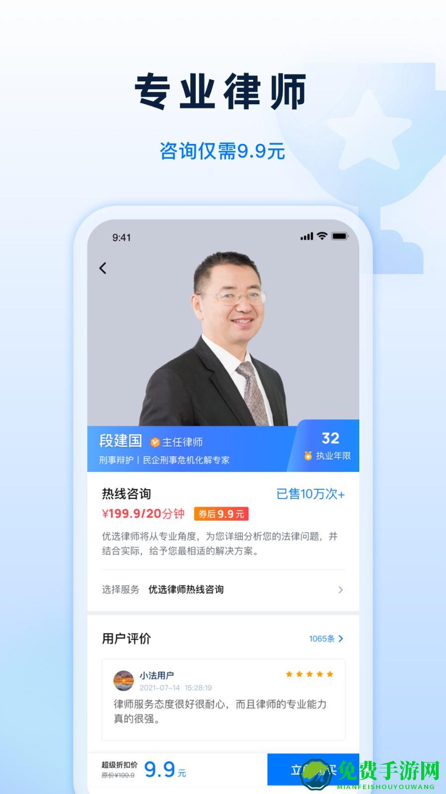 小法名律最新版