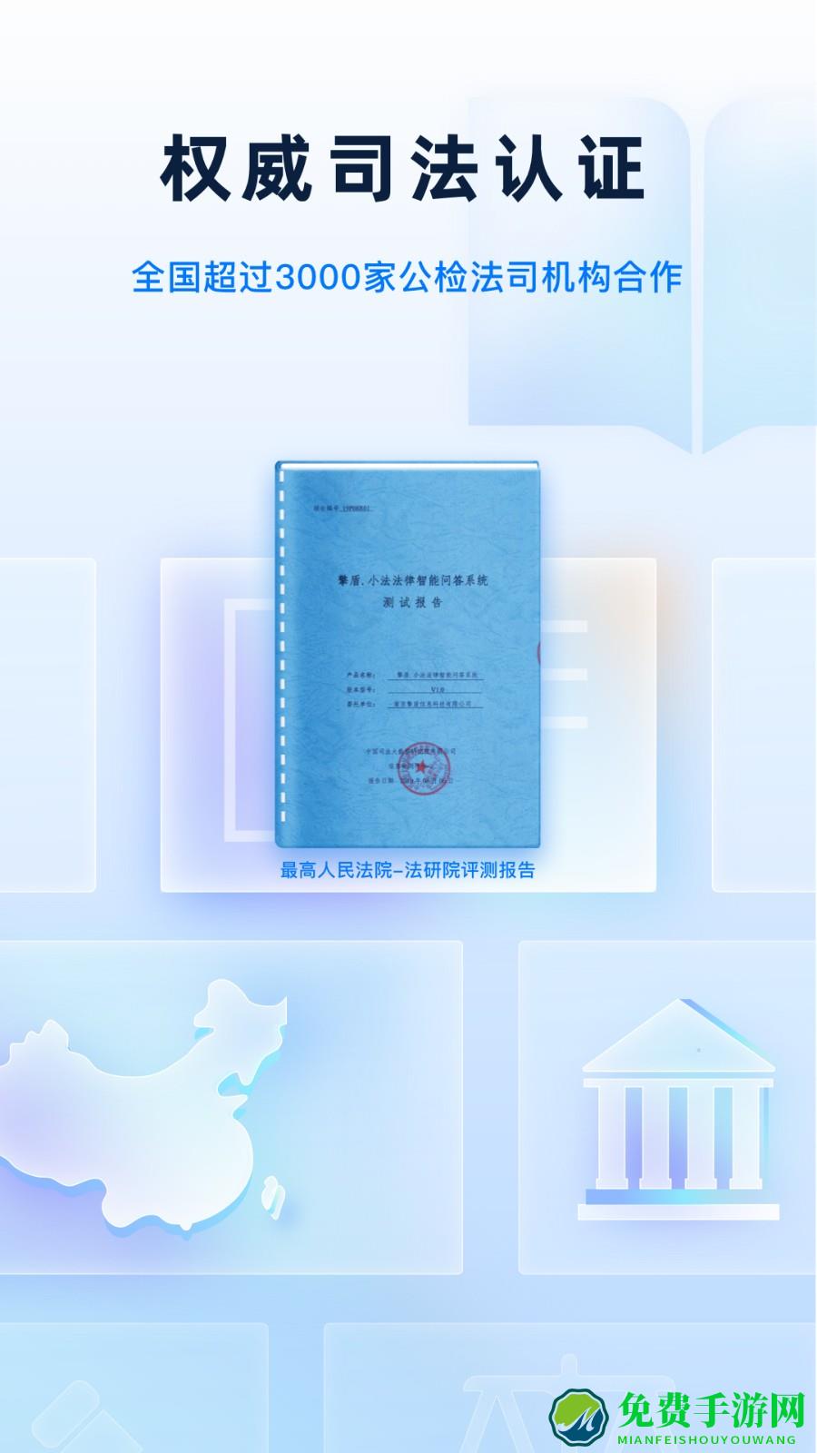 小法名律最新版