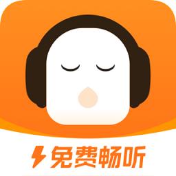 懒人畅听极速版