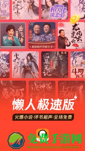 懒人畅听极速版