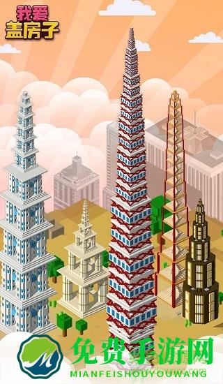 我爱盖房子内购修改版
