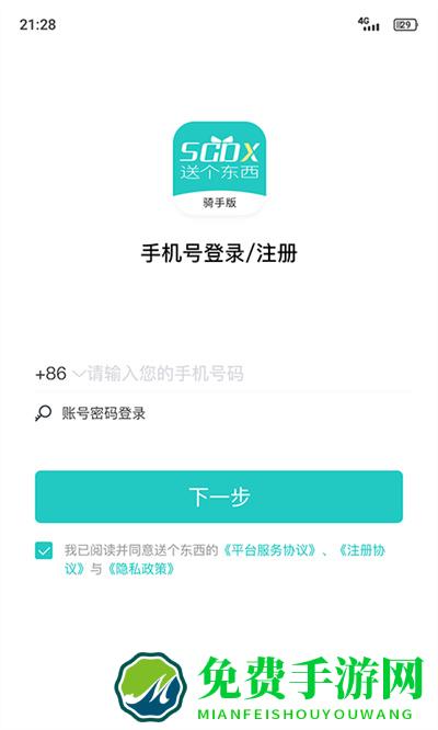 送个东西骑手版