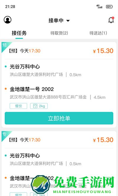 送个东西骑手版