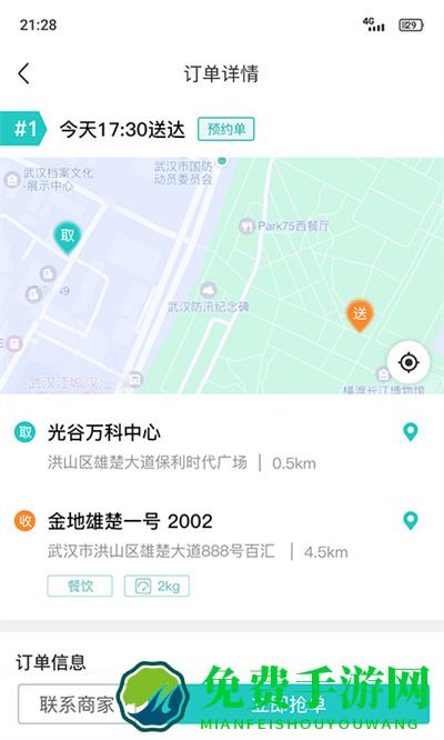 送个东西骑手版