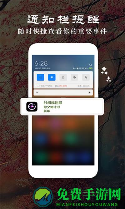 贴心时间规划局