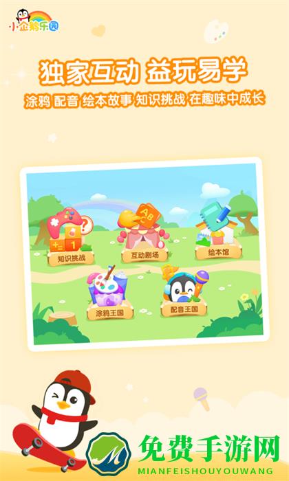 腾讯视频儿童版app(小企鹅乐园)