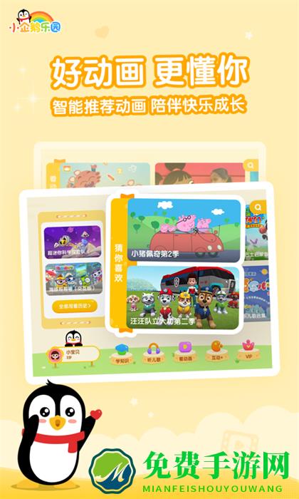 腾讯视频儿童版app(小企鹅乐园)