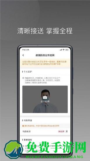 铃滴出行app