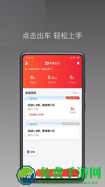 铃滴出行app