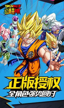 龙珠z超神乱斗全人物版