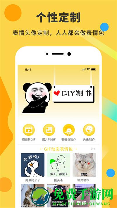 表情包制作DIY神器