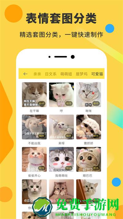 表情包制作DIY神器