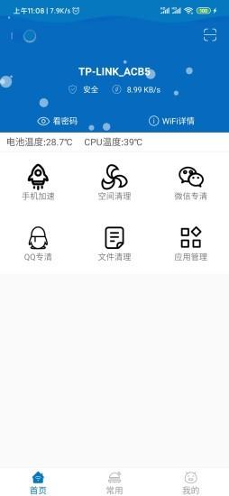 旋风清理wifi app