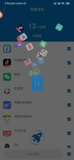 旋风清理wifi app