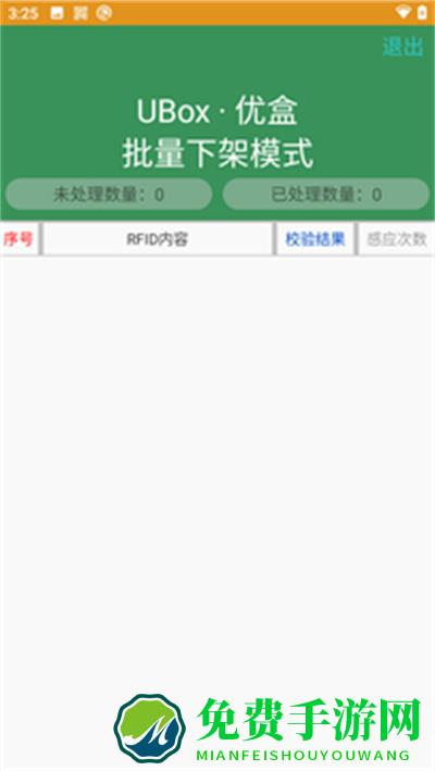 智能盘点PDA系统