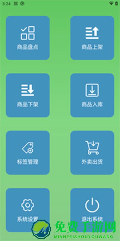 智能盘点PDA系统