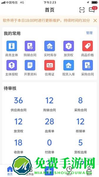木管家木材管理软件