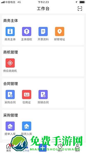 木管家木材管理软件