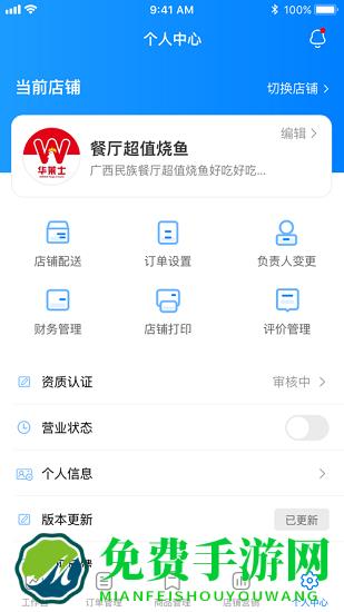 镇报管家官方版