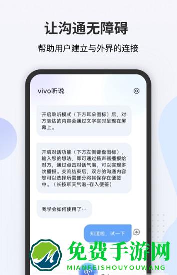 vivo听说官方版