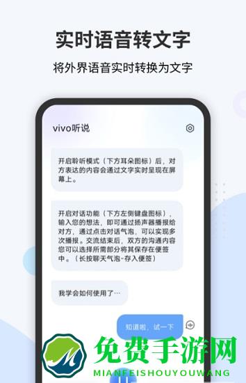 vivo听说官方版