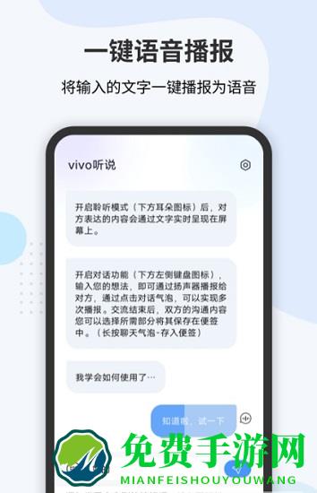 vivo听说官方版
