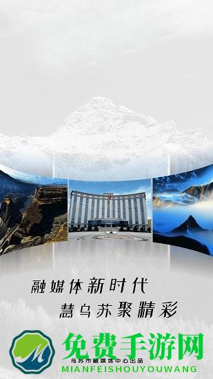 乌苏好地方官方版