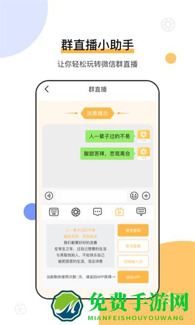 发圈微商输入法